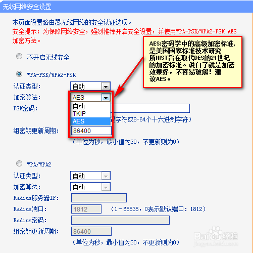 wifi(无线)密码设置方法