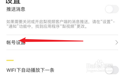 梨视频如何绑定微博