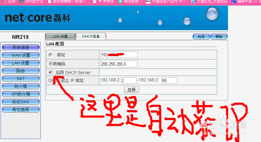 NR218路由器NETCORE使用教程