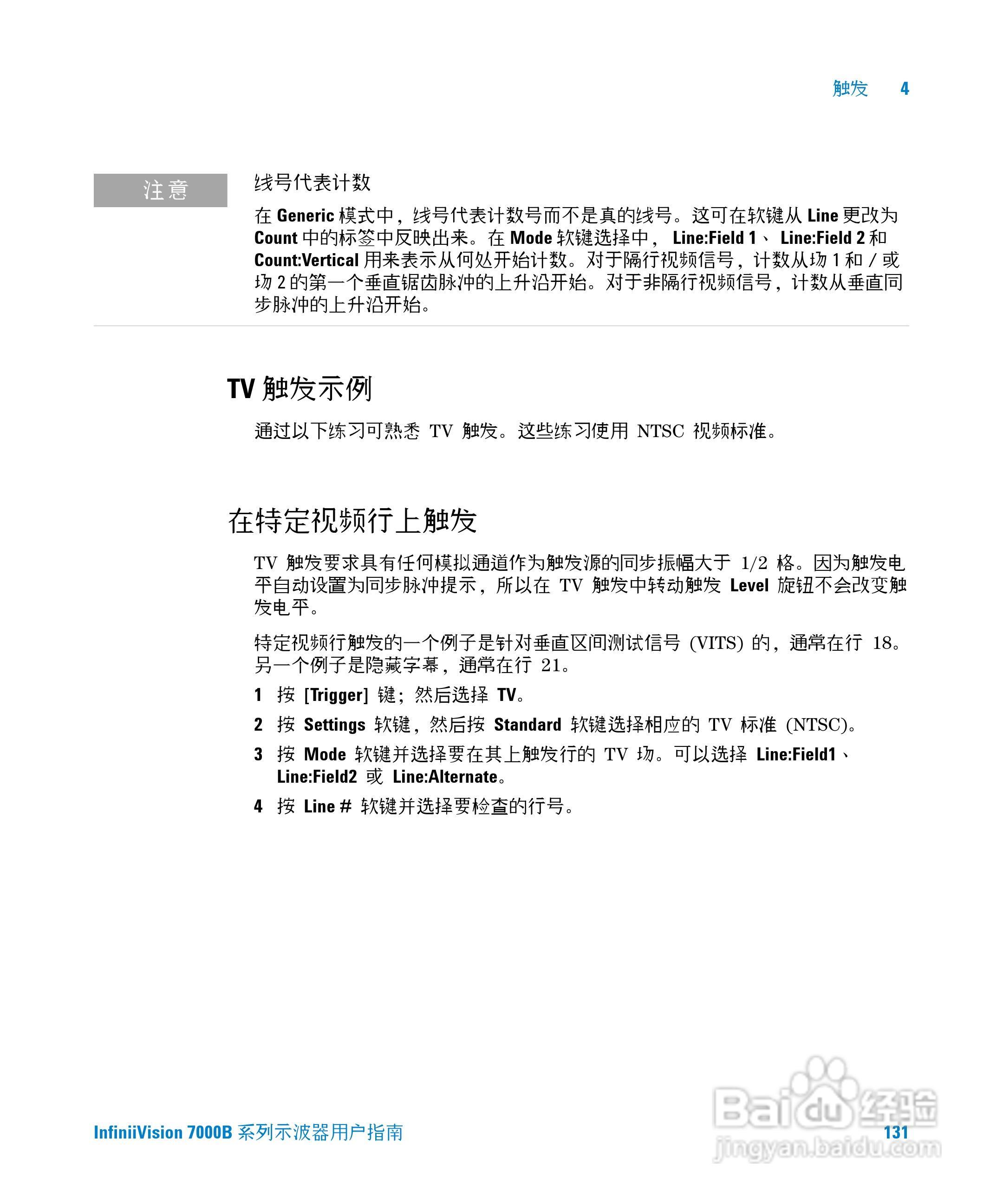 安捷伦DSO7104B数字示波器用户手册:[14]