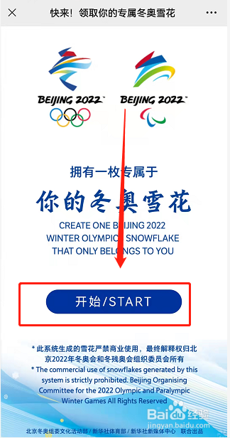 怎么领取专属冬奥雪花