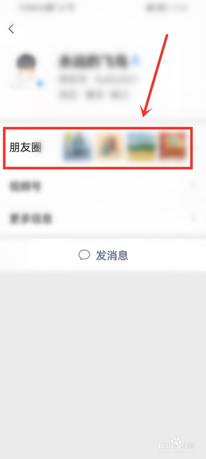 微信已经发出去的朋友圈怎么设置权限