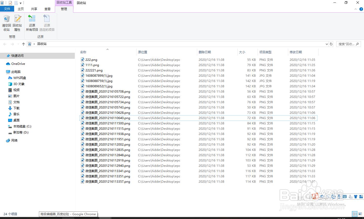 电脑如何还原回收站里面选定的内容