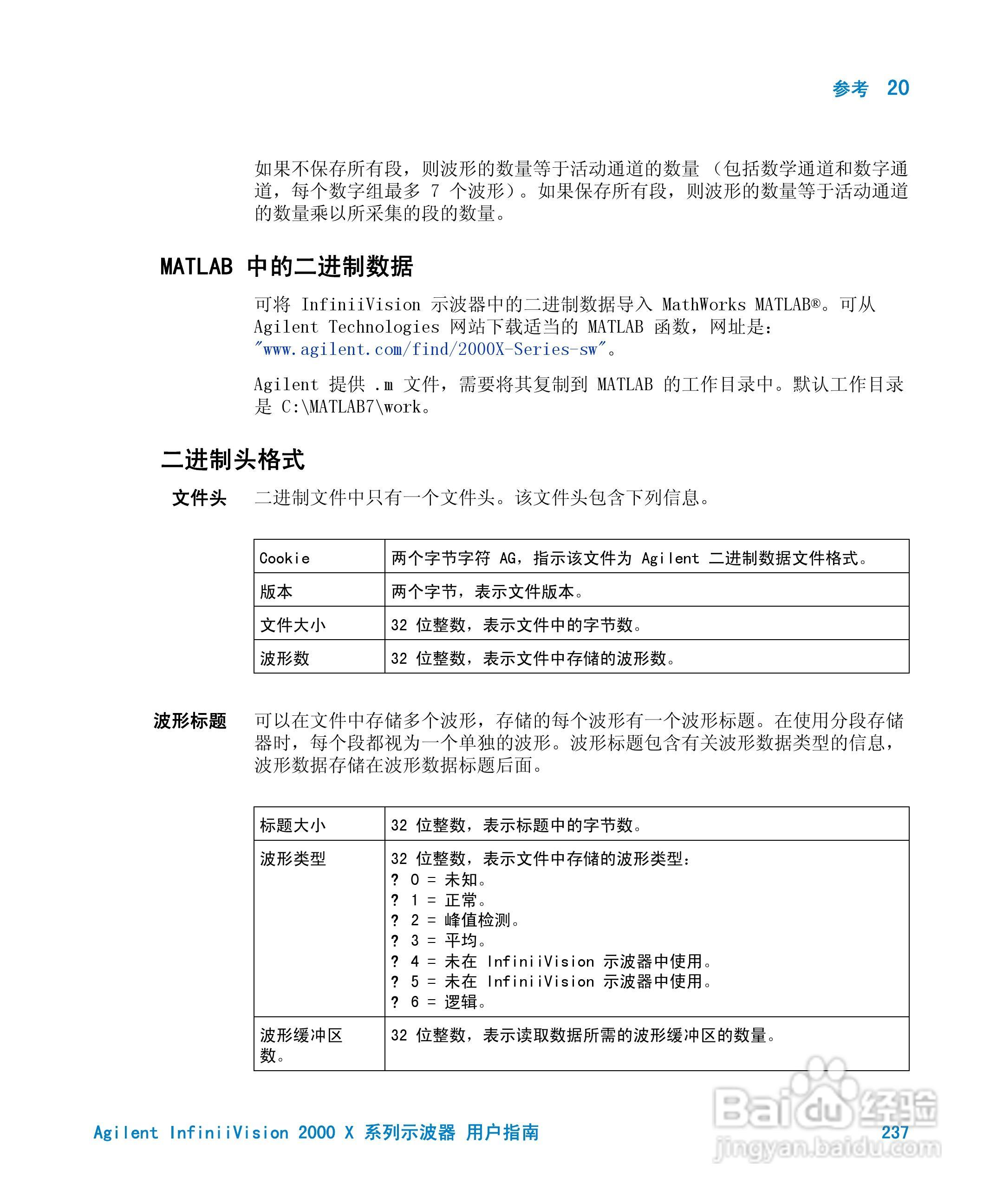 安捷伦InfiniiVision DSO-X 2024A示波器用户指南:[24]