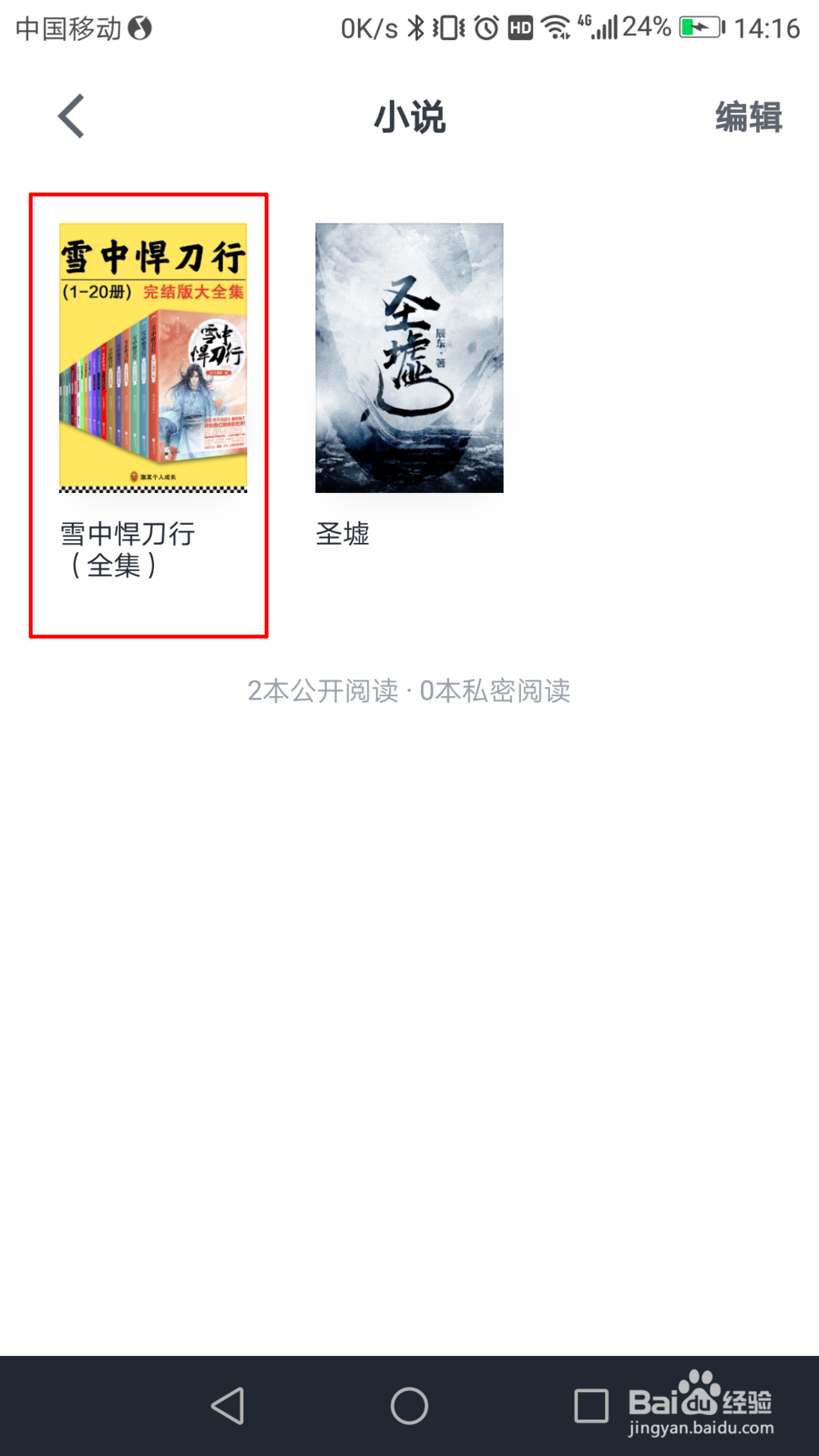 微信读书怎么把自己的书设成私密