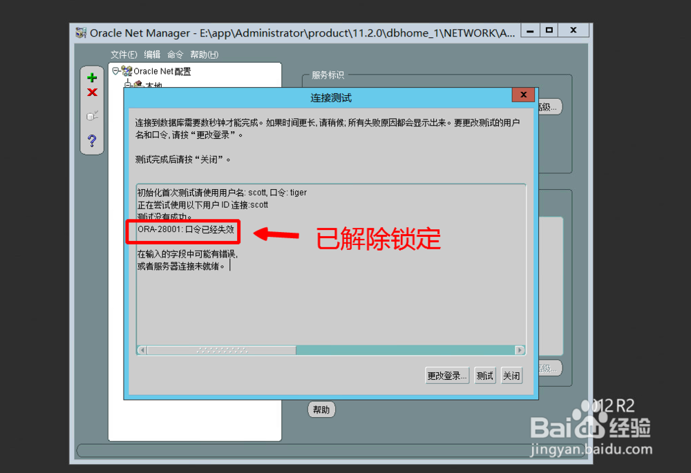 Oracle帐户被锁了，怎么解锁
