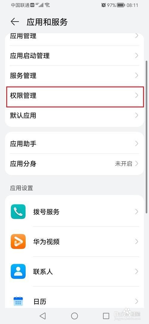 鸿蒙系统在哪里设置应用麦克风权限