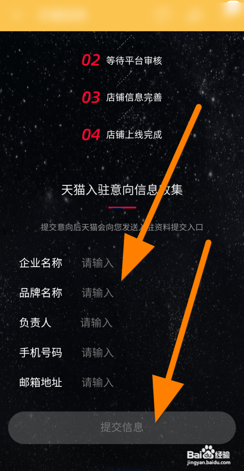 天猫店铺入驻流程