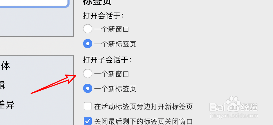 mac比较工具BC怎么设置在新窗口打开子会话