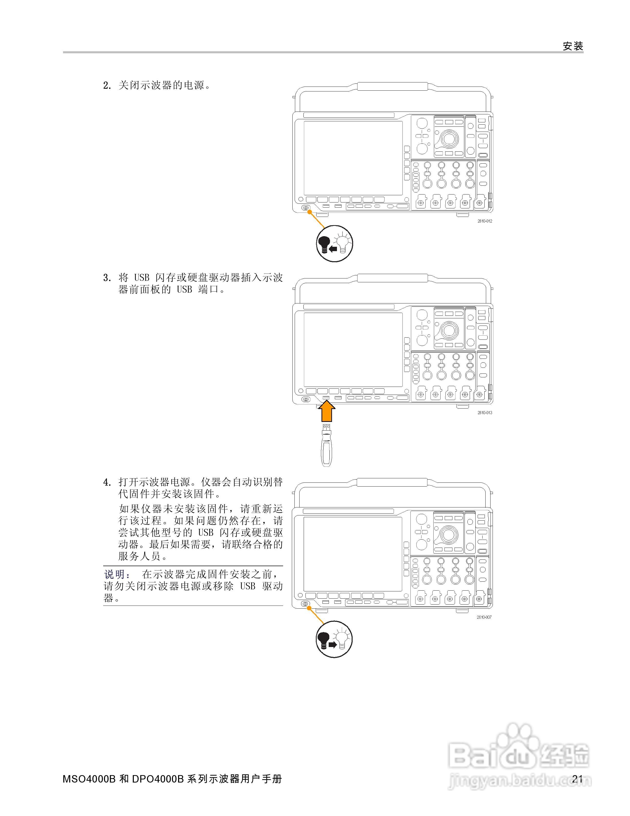 泰克DPO4034B数字荧光示波器用户手册:[4]