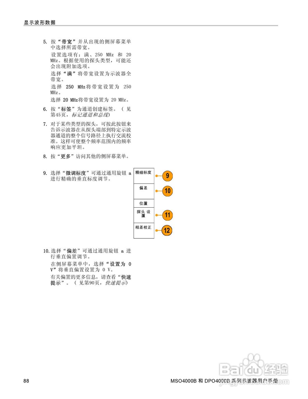 泰克DPO4034B数字荧光示波器用户手册:[11]
