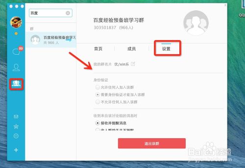 QQ群名片修改在mac系统下