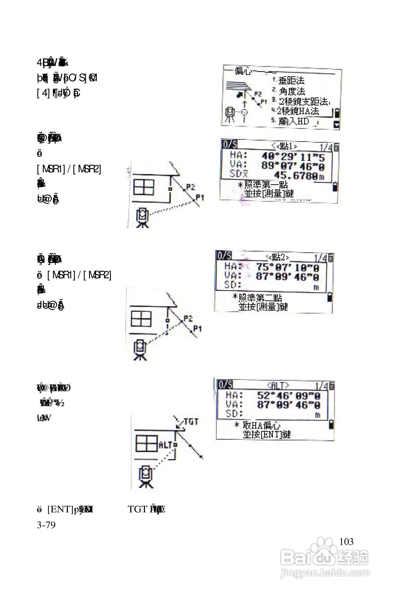 尼康DTM-522、532、552_DTM_NPL 332、352系列全站仪使:[11]