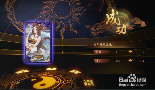 神都夜行录的拓印怎么进行升级