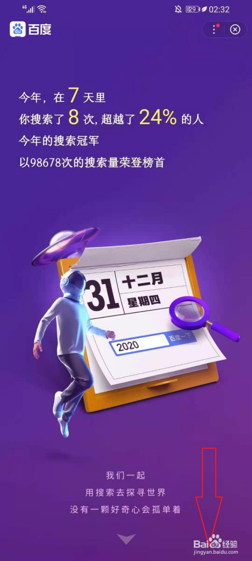 百度答案2020入口在哪儿?怎么查看2020搜索账单