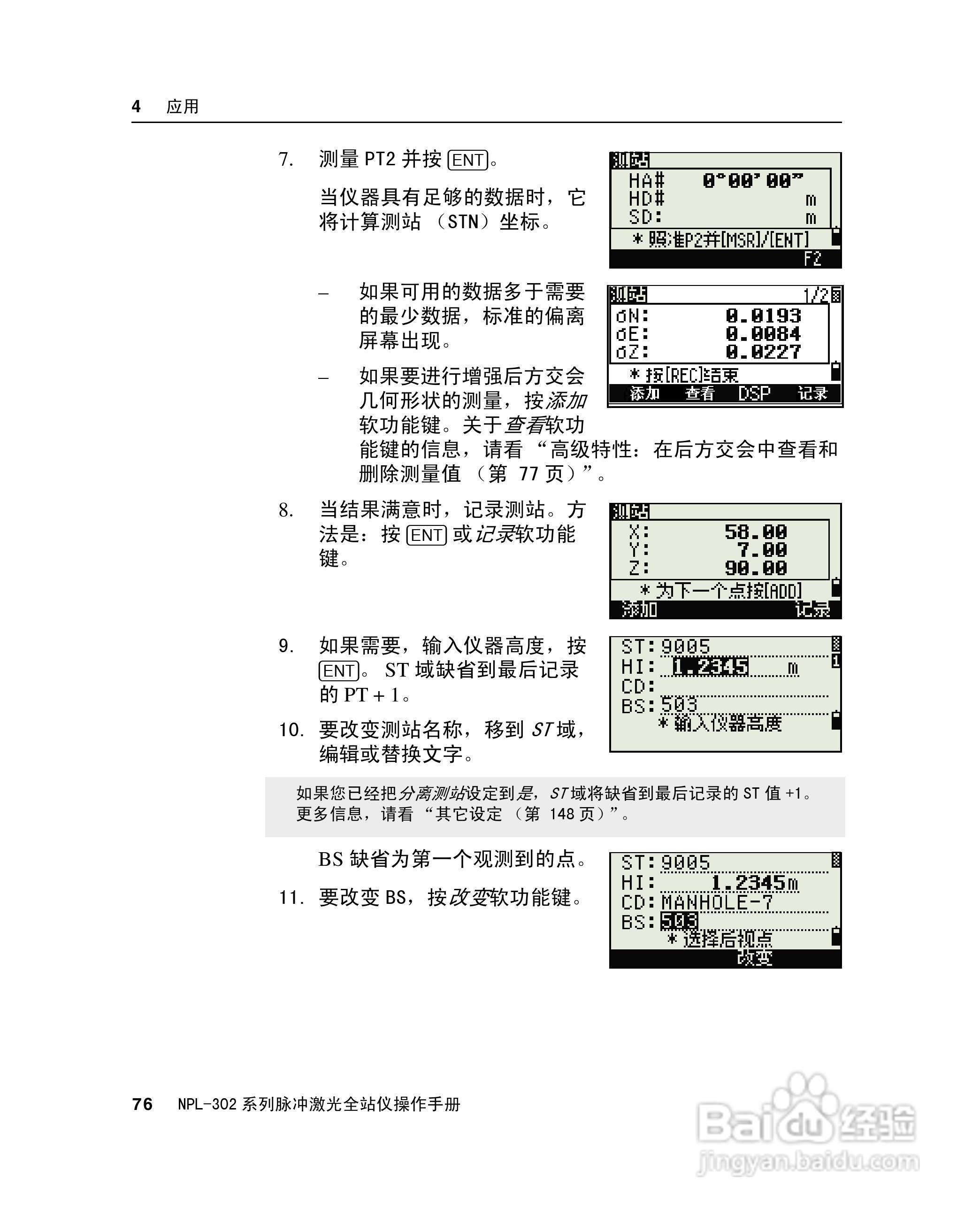 尼康NPL-302、332、352、362系列全站仪使用手册:[10]