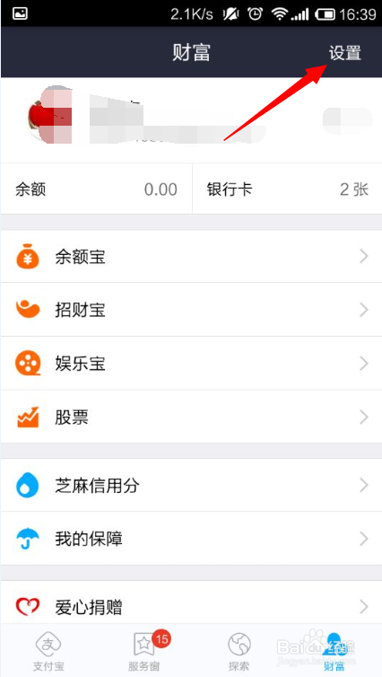 支付宝如何进行大学生认证