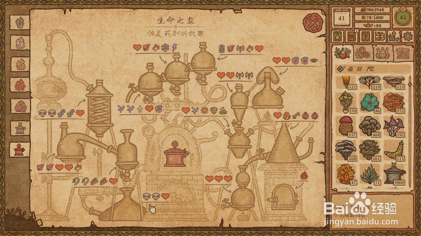 Potion Craft通灵和治疗药剂配方？