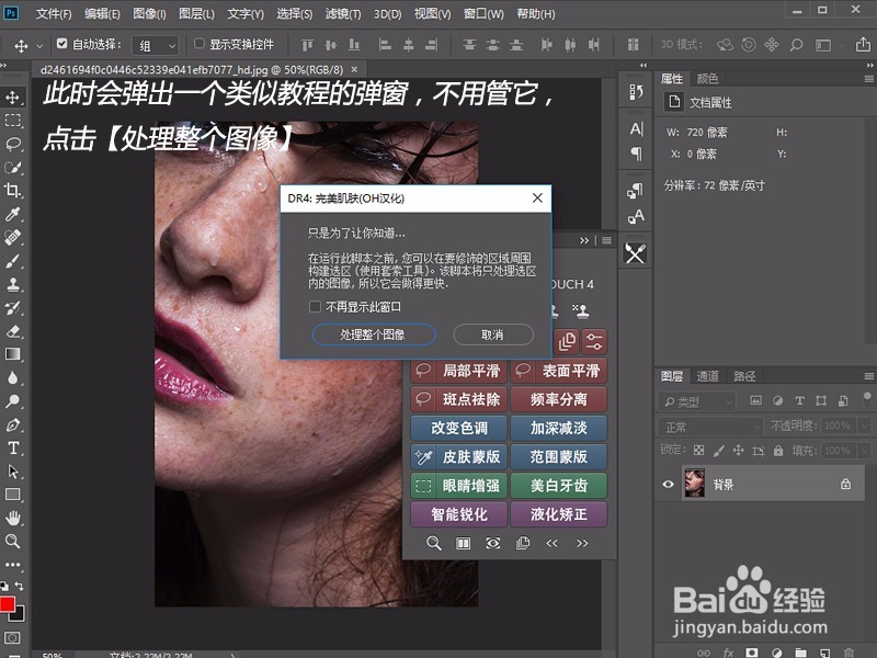 DeliciousRetouch4磨皮修图PS插件怎么下载使用
