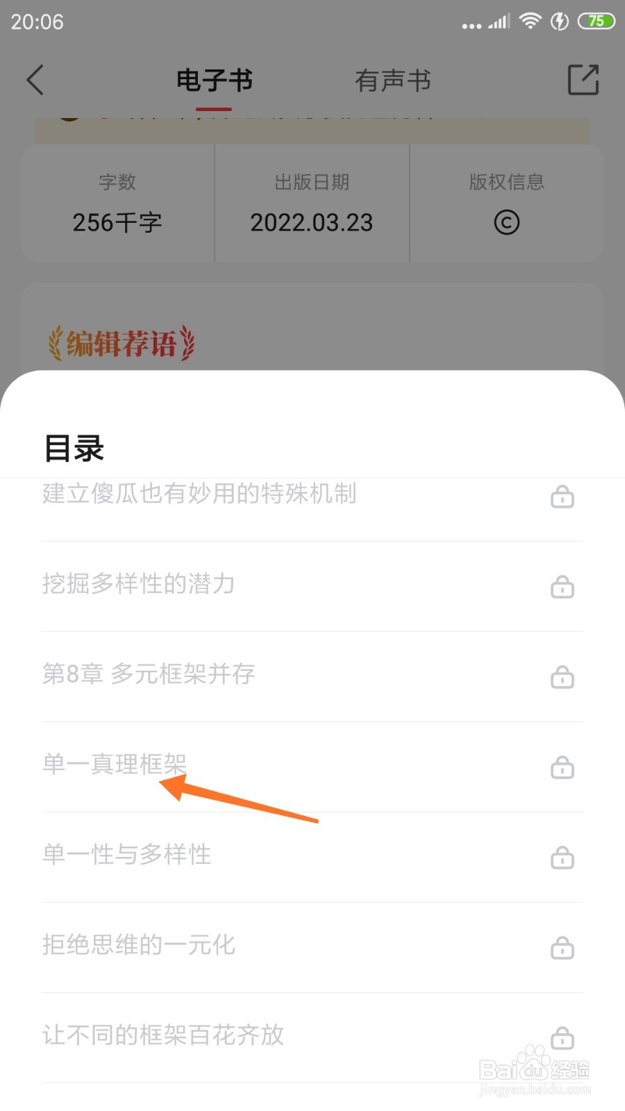 中信书院中怎么查看单一真理框架