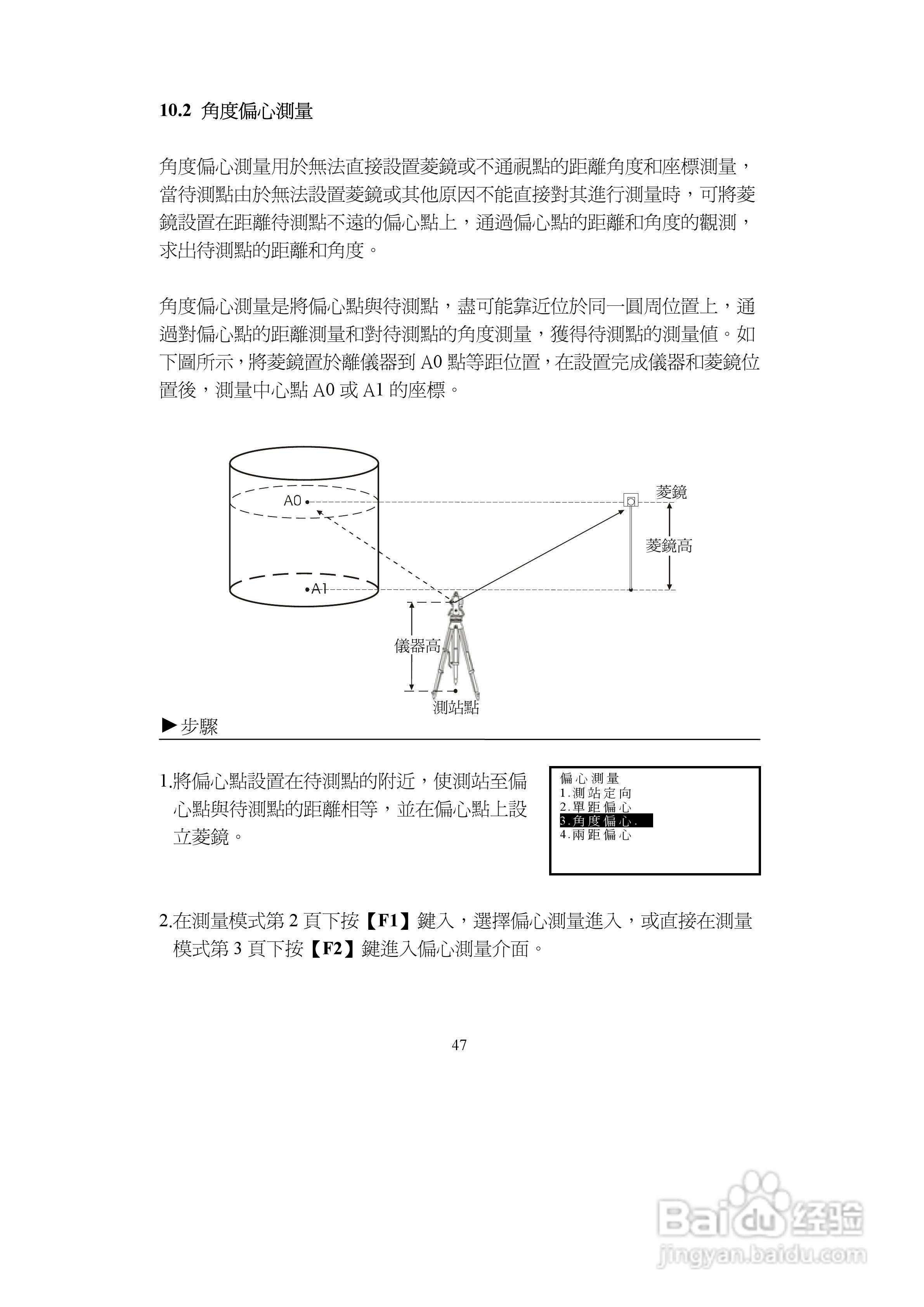 上煇RTS-680/GPI-210 系列全站仪说明书:[5]