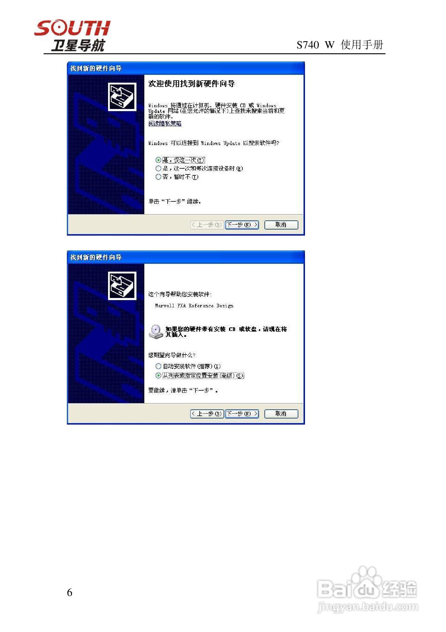 南方s740w手持gps手持gis数据采集器使用手册说明书:[1]