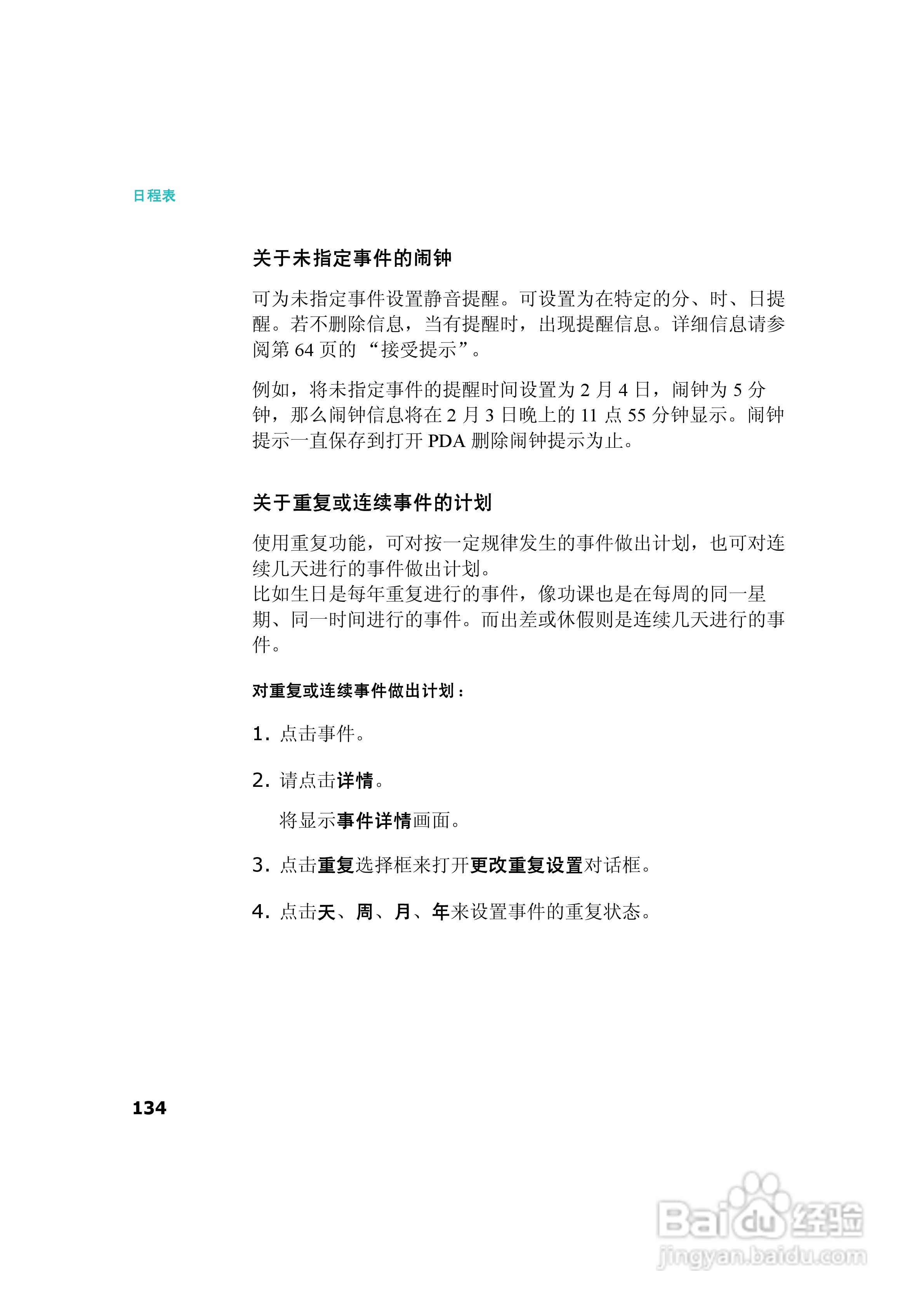 三星SCH-I539手机使用说明书:[14]