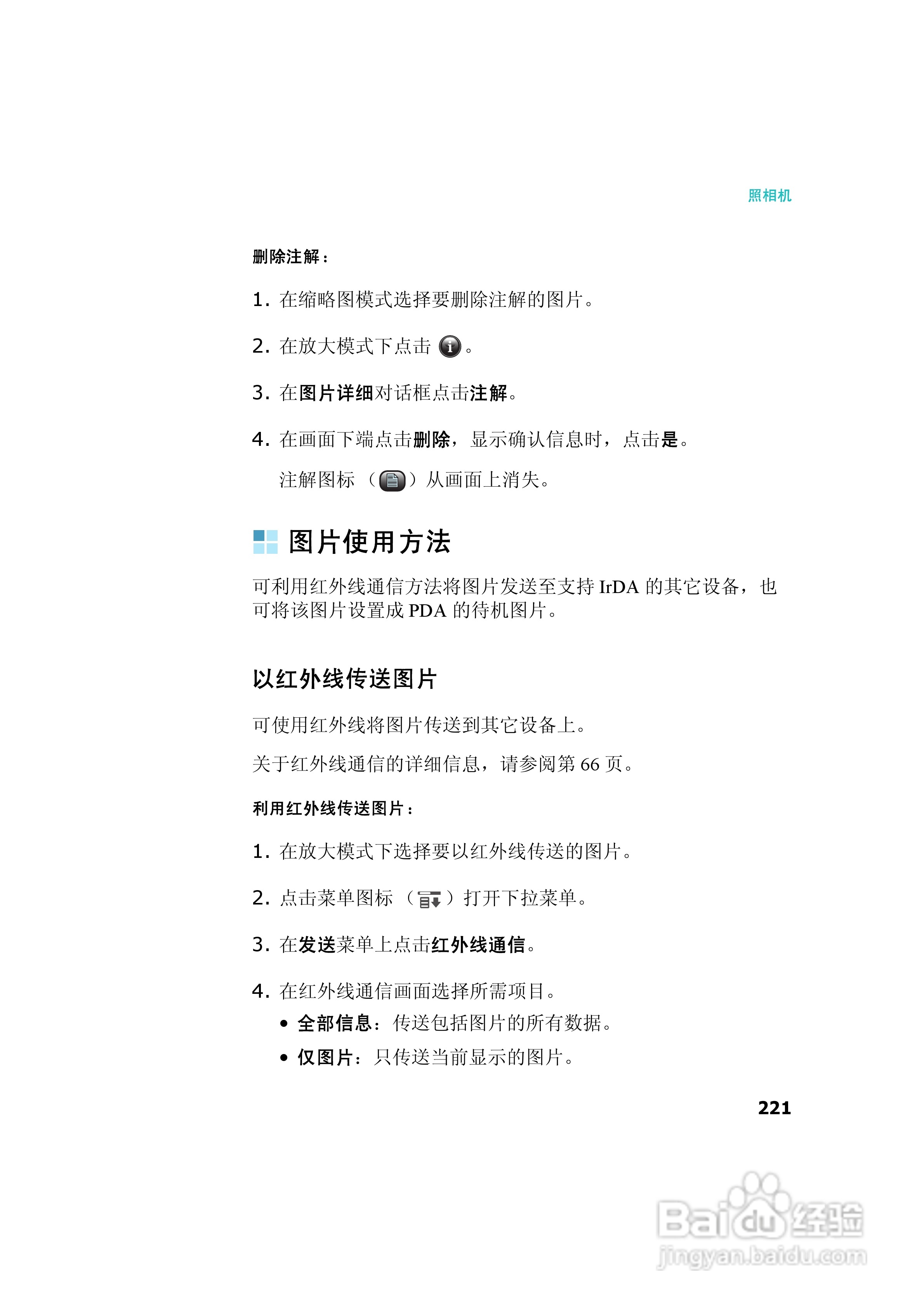 三星SCH-I539手机使用说明书:[23]