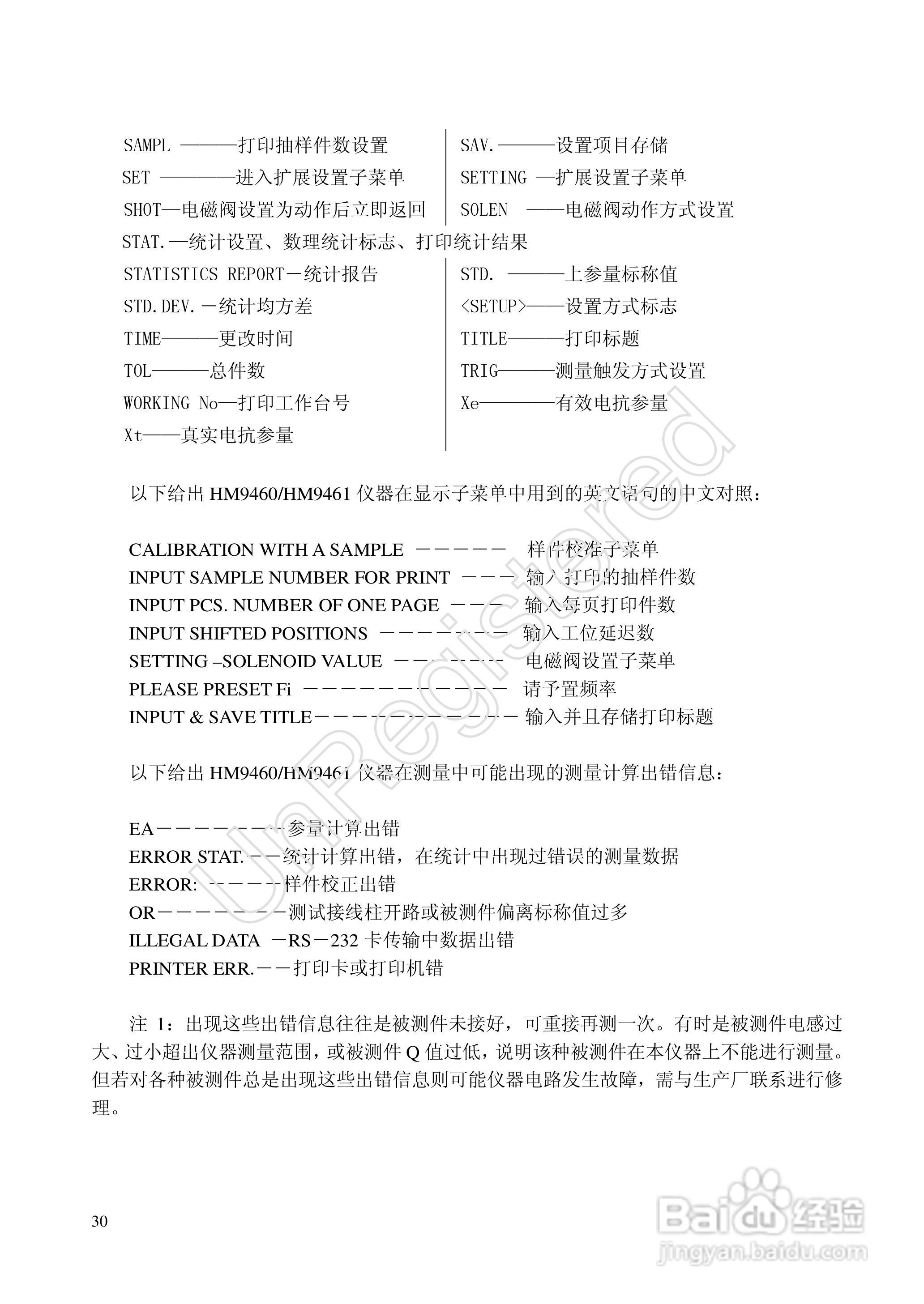 洪铭电子HM9460电感自谐频率分选仪说明书:[3]