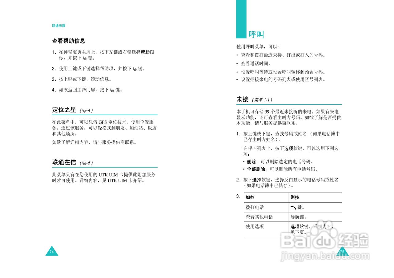 三星SCH-M309手机使用说明书:[4]