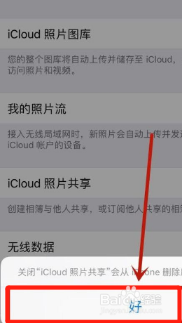 苹果手机如何关掉共享