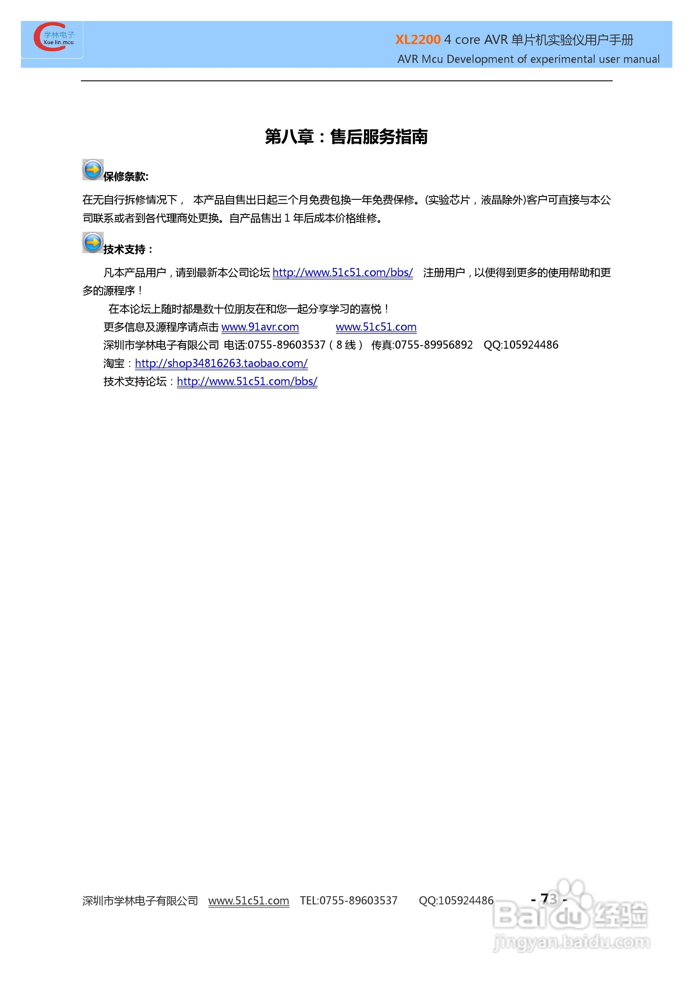 XL3000 4 CORE AVR实验仪使用说明书:[8]