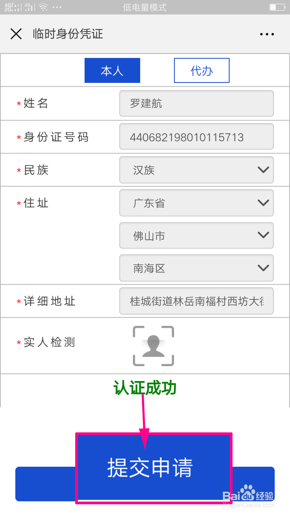 在深圳,网上申请电子临时身份凭证的方法