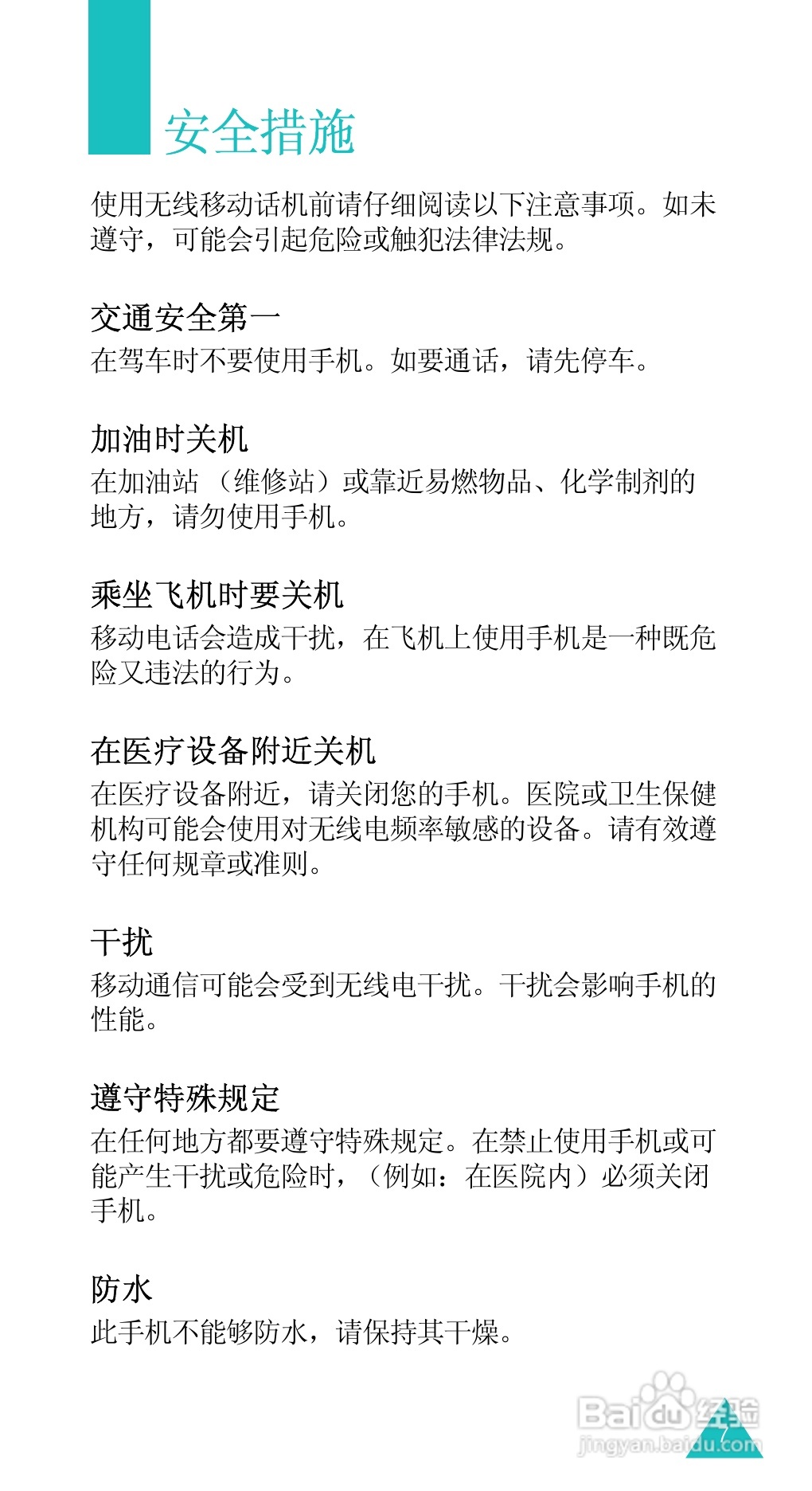 三星SGH-D488手机使用说明书:[1]