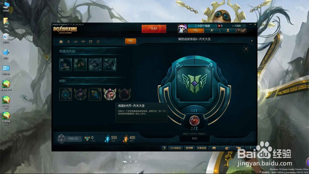 lol怎么解锁6级熟练度