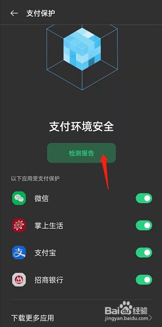 oppoReno7手机怎么查询支付保护报告