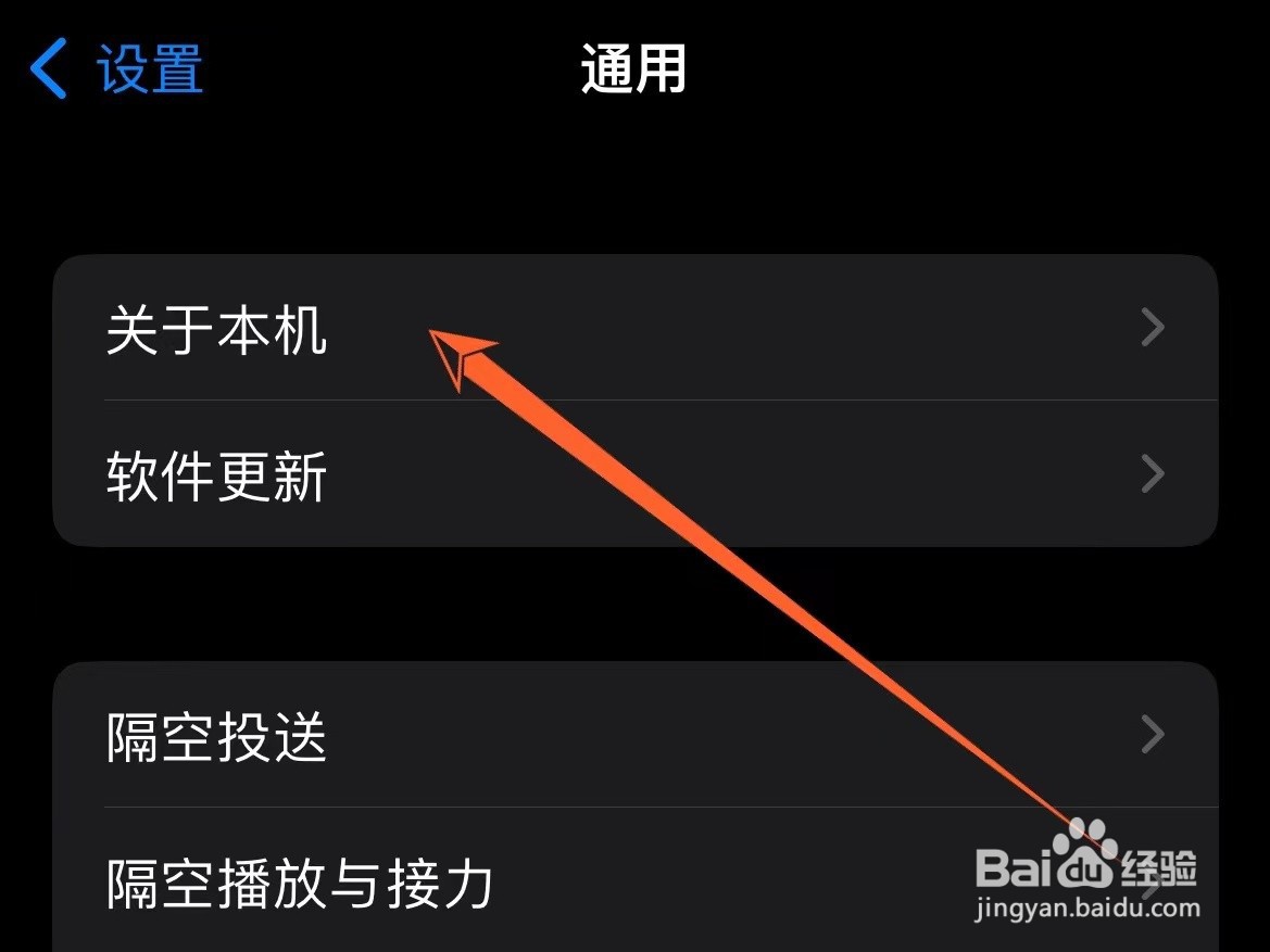 苹果手机系统怎么看