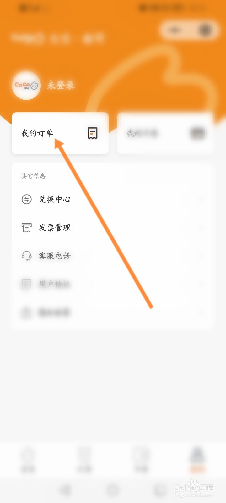CoCo不小心付费了怎么退款