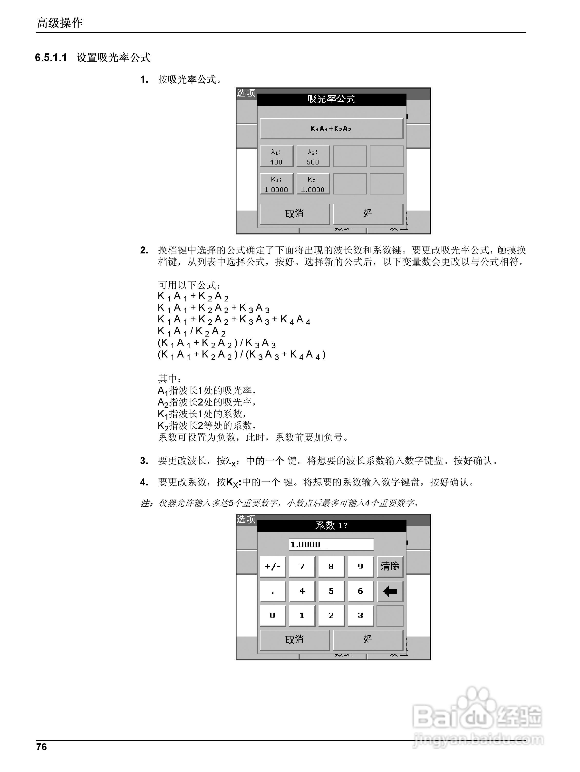 DR5000控制器中文操作说明书:[8]