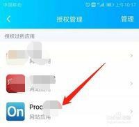 QQ如何删除授权的第三方应用