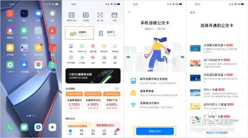 OPPO Ace2 如何开通公交卡使用？
