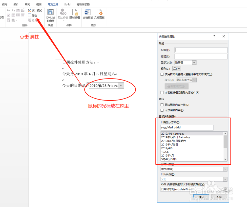 Word文档怎样设置日期控件