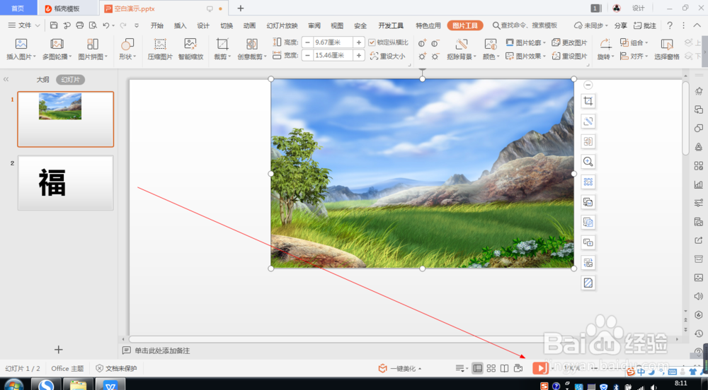wps中如何在图片上设置炸弹声(189)