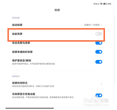 小米平板5拿起亮屏功能在哪