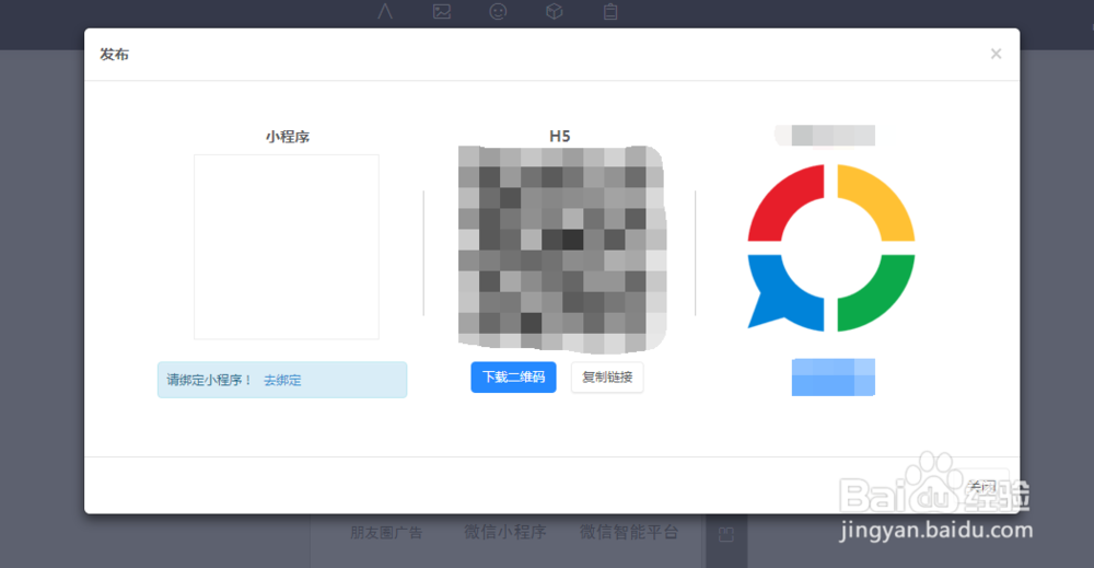 微站如何制作装修