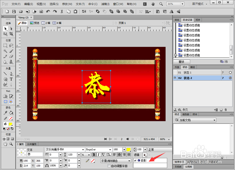 #过年#怎样使用Fireworks制作新春祝福GIF动画