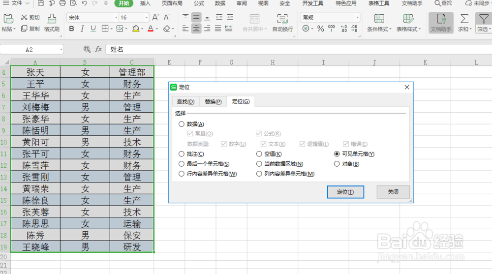 excel 小技巧 如何不复制隐藏的数据