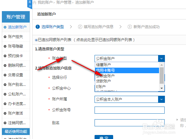 建设银行网上银行如何查询公积金贷款