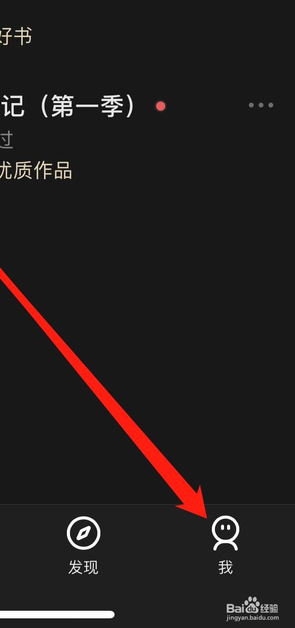 起点读书APP如何查看账号安全