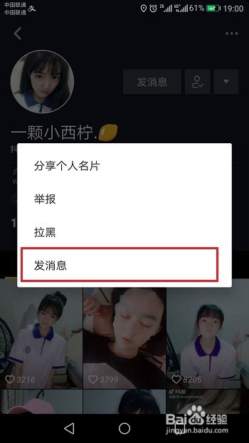抖音怎么私信